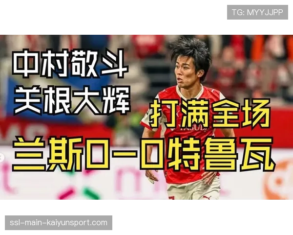 兰斯0-0闷平图卢兹，双方门将分获全场最高评分