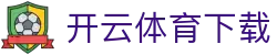 开云·体育（中国）app下载 - kaiyun官方网站